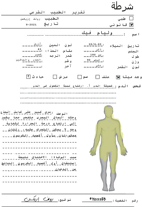 جريمة قتل في الجولة العالمية